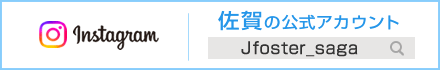 Jフォスター佐賀インスタグラム