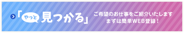 仕事紹介登録
